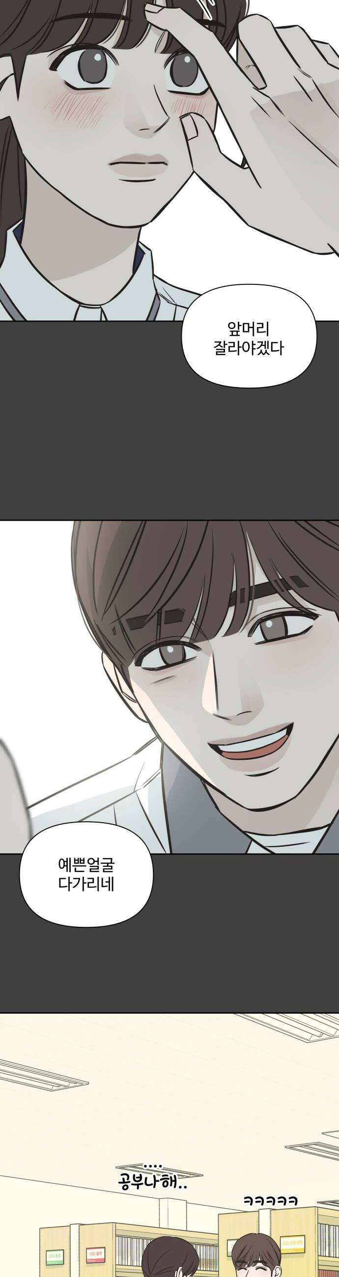 또다시 열일곱 53화 28