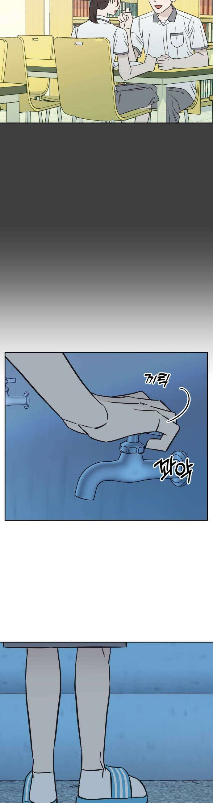 또다시 열일곱 53화 29