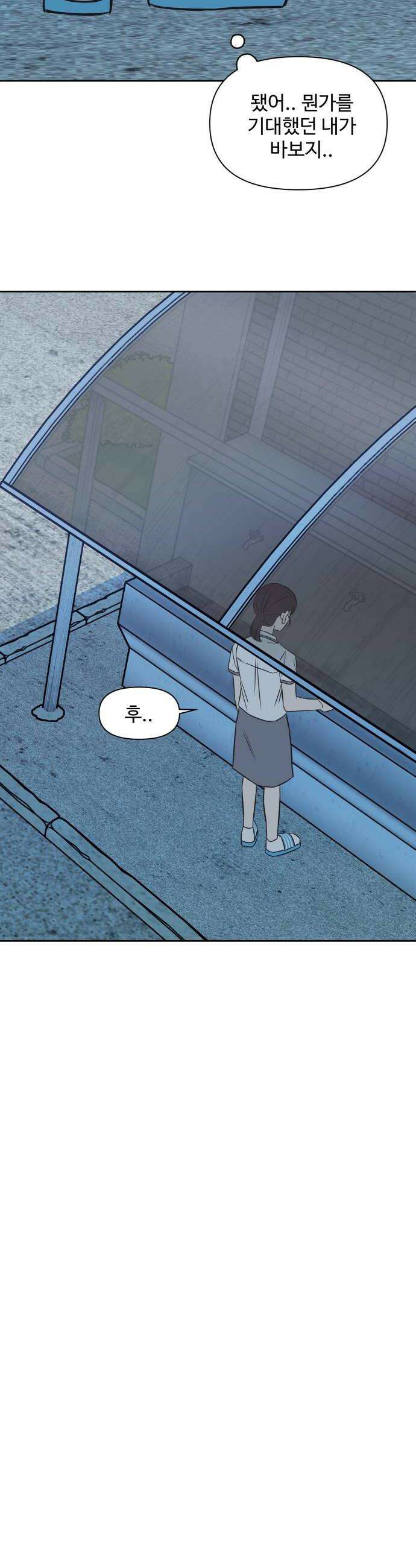 또다시 열일곱 53화 30