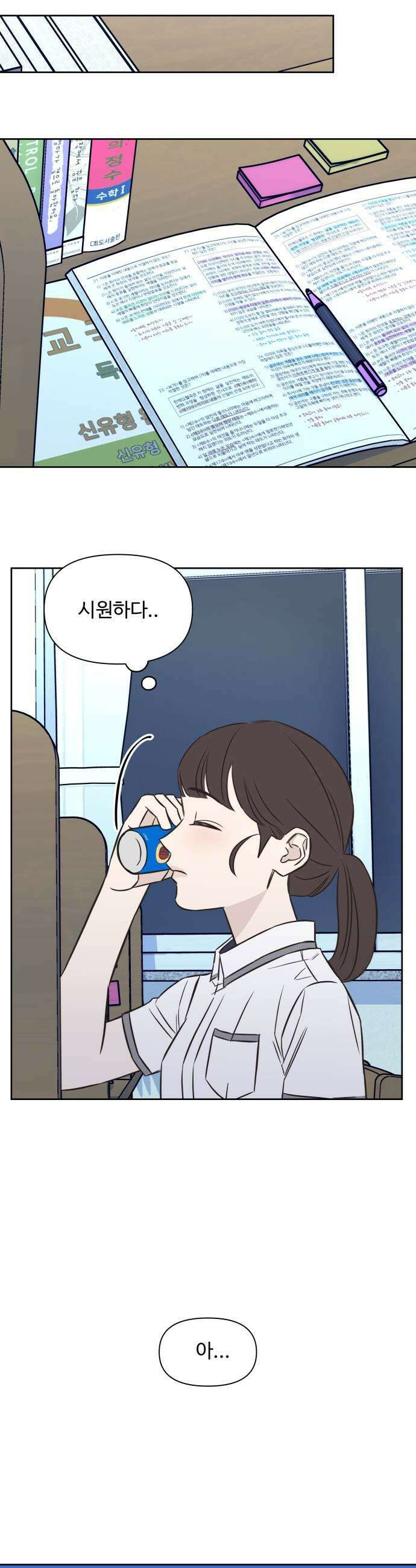 또다시 열일곱 53화 31