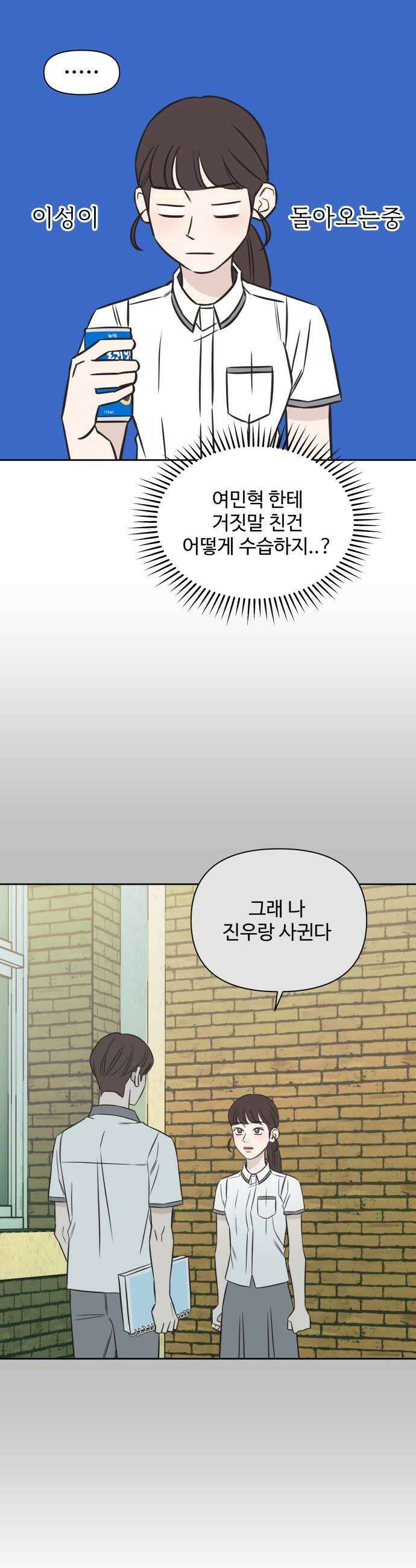 또다시 열일곱 53화 32