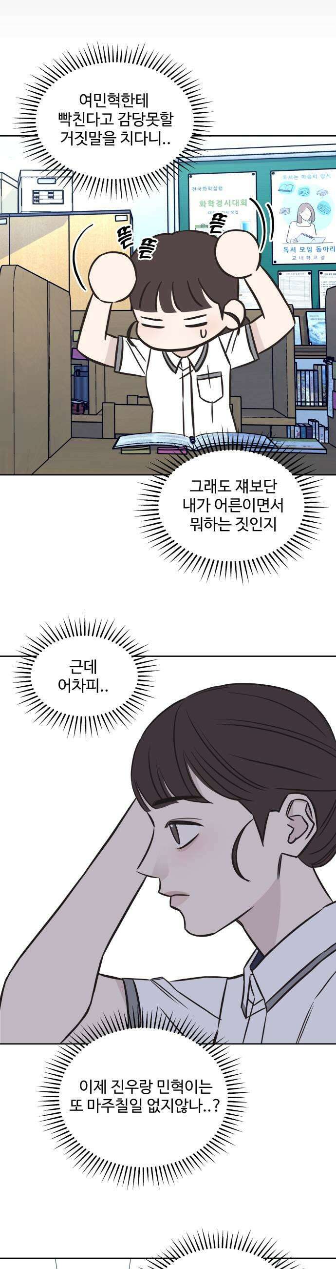 또다시 열일곱 53화 33