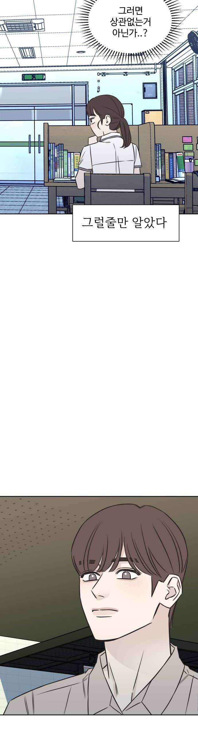 또다시 열일곱 53화 34