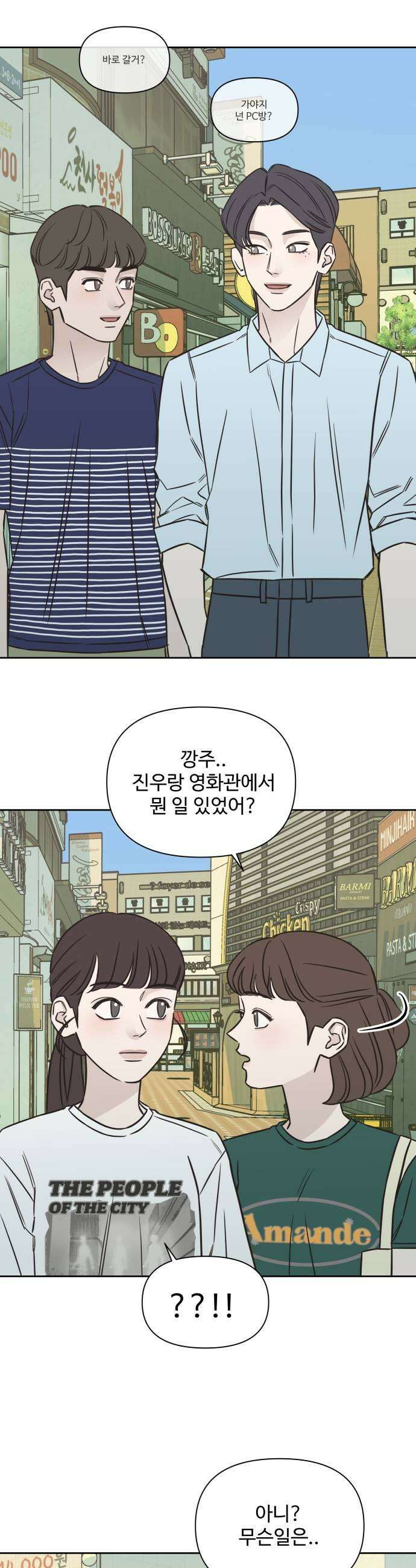 또다시 열일곱 57화 5