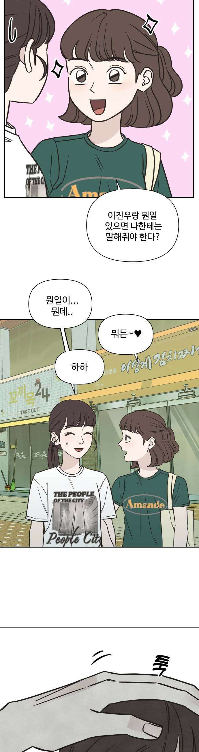 또다시 열일곱 57화 7