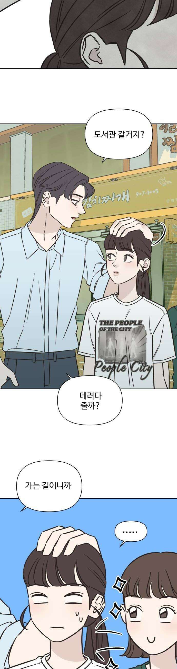 또다시 열일곱 57화 8