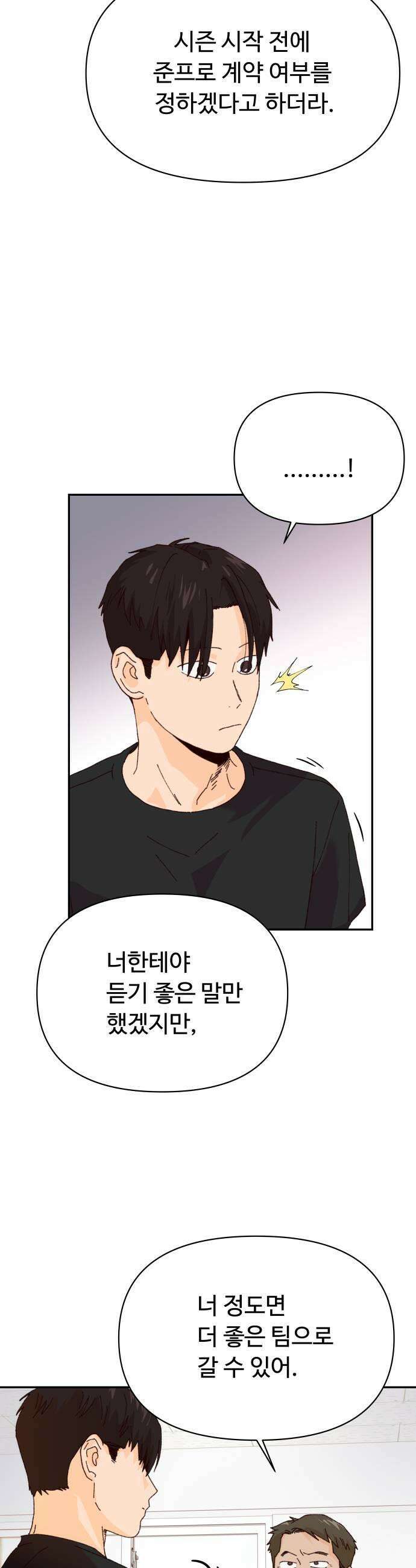 빅샤이닝 6화 5