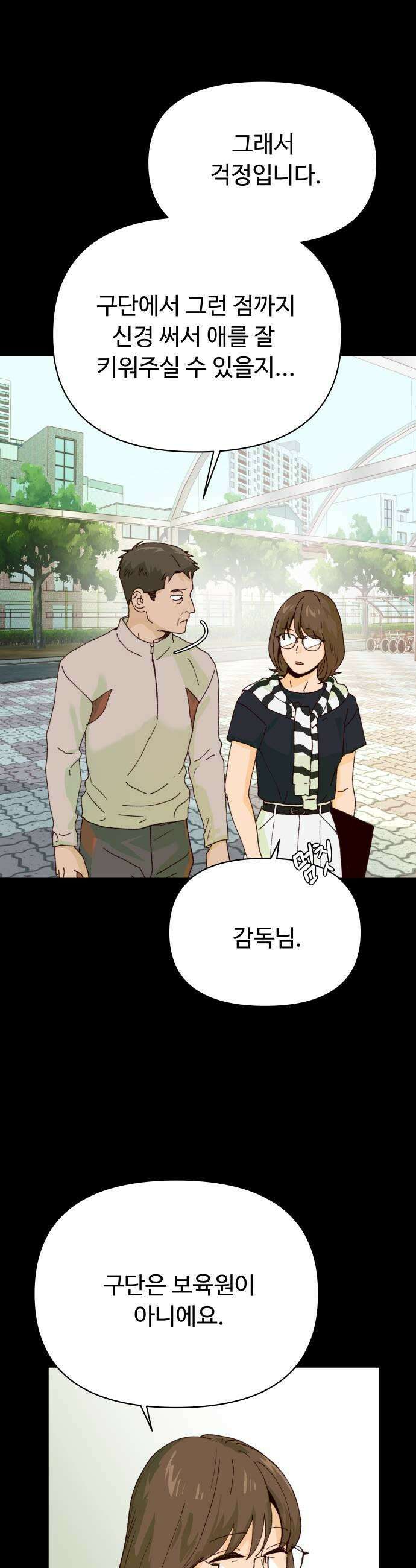 빅샤이닝 6화 17