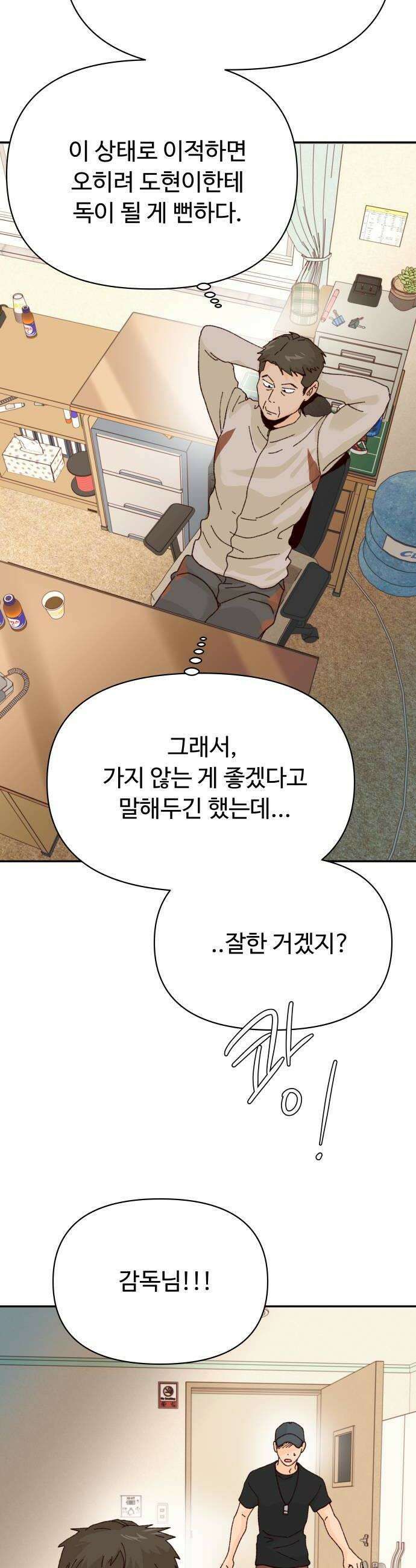 빅샤이닝 6화 20