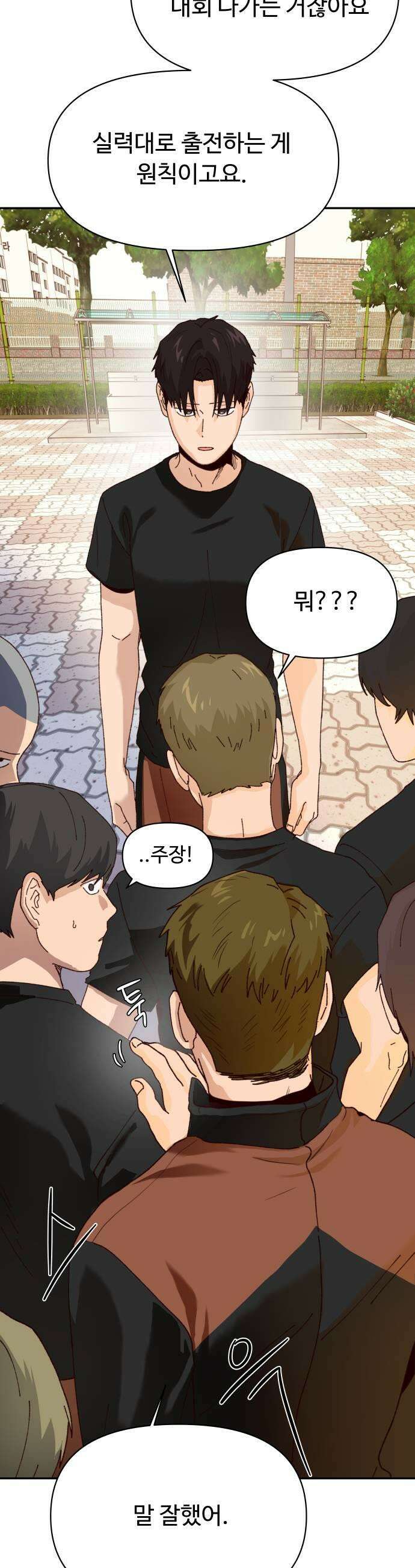 빅샤이닝 6화 29