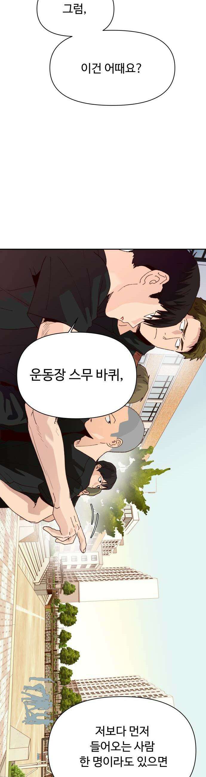 빅샤이닝 6화 34