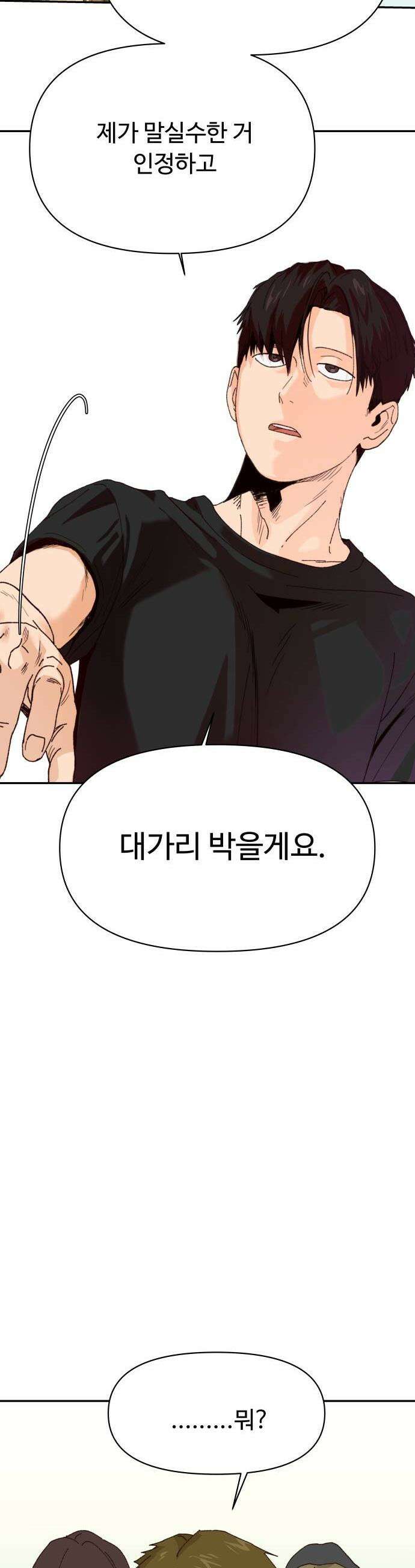 빅샤이닝 6화 35