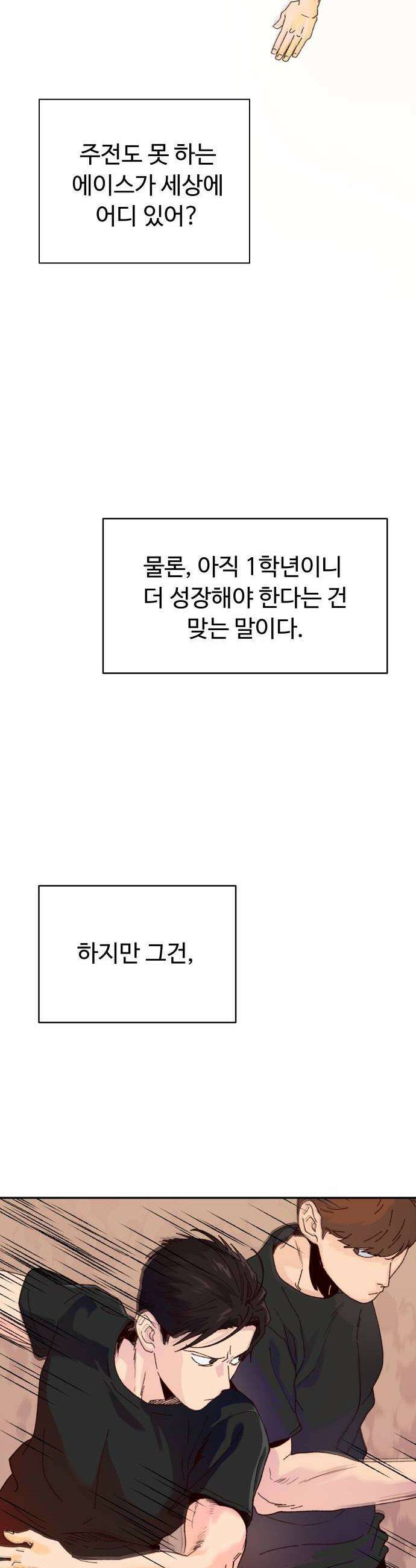 빅샤이닝 6화 39