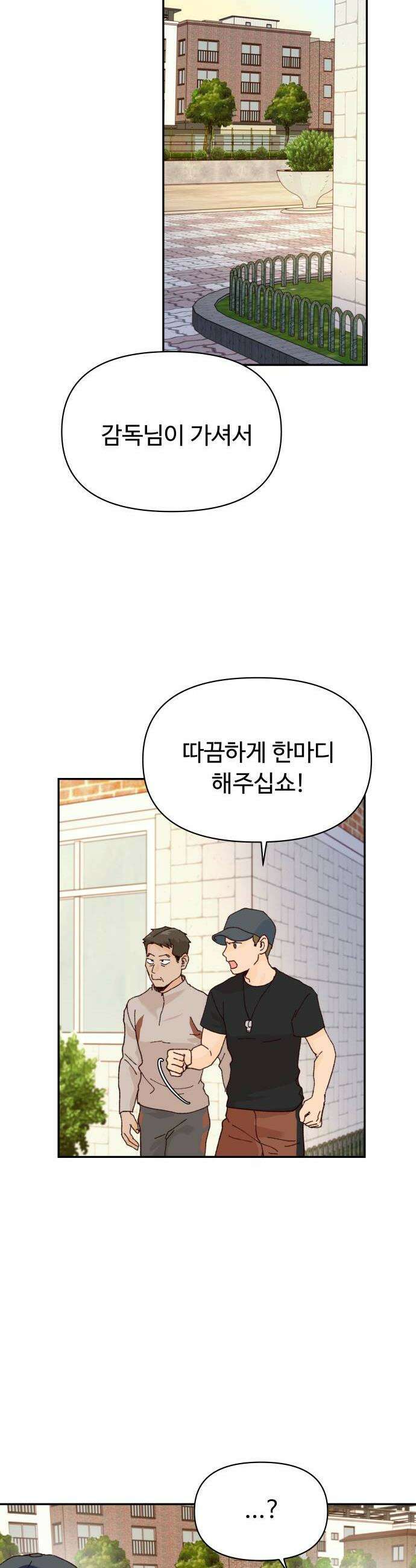 빅샤이닝 6화 43