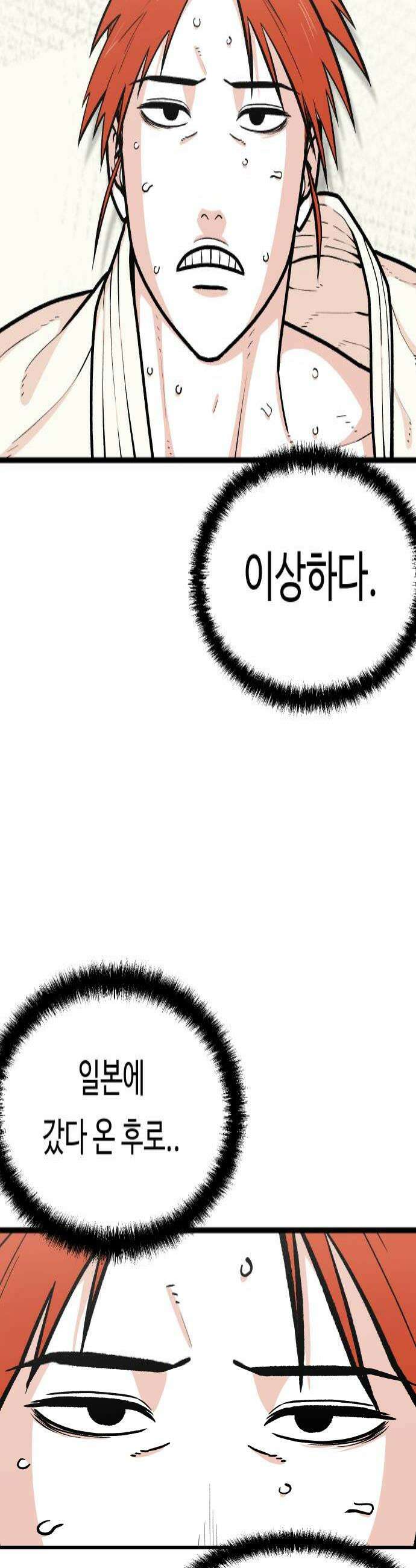 한판 75화 뭔가 이상하다 4