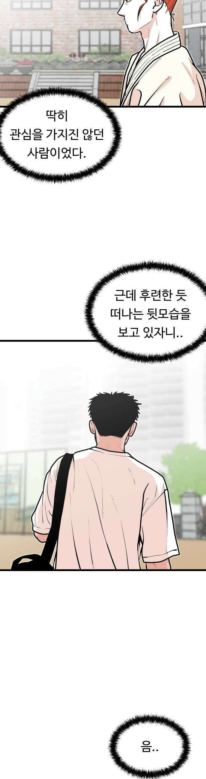 한판 75화 뭔가 이상하다 6
