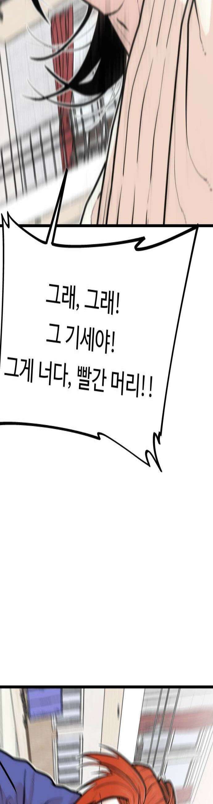 한판 79화 그렇게 하는게 아냐 3