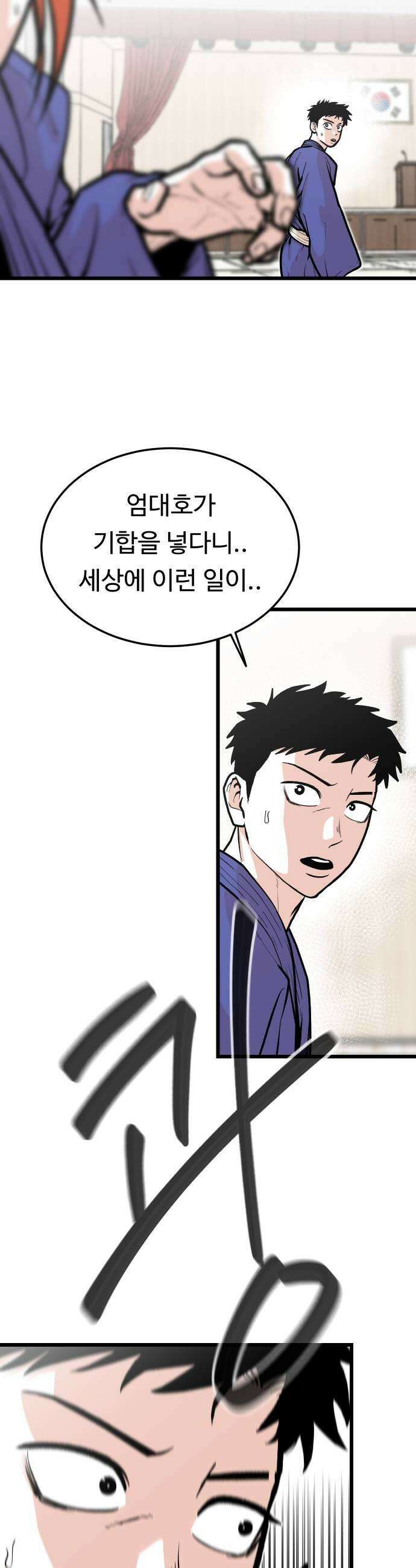 한판 79화 그렇게 하는게 아냐 5