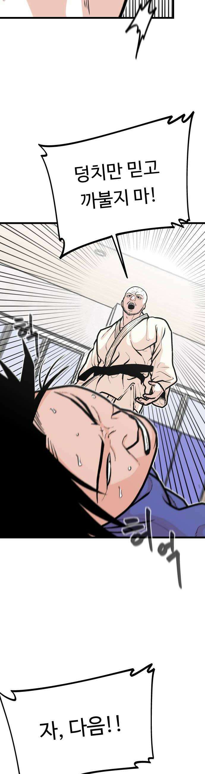 한판 79화 그렇게 하는게 아냐 6