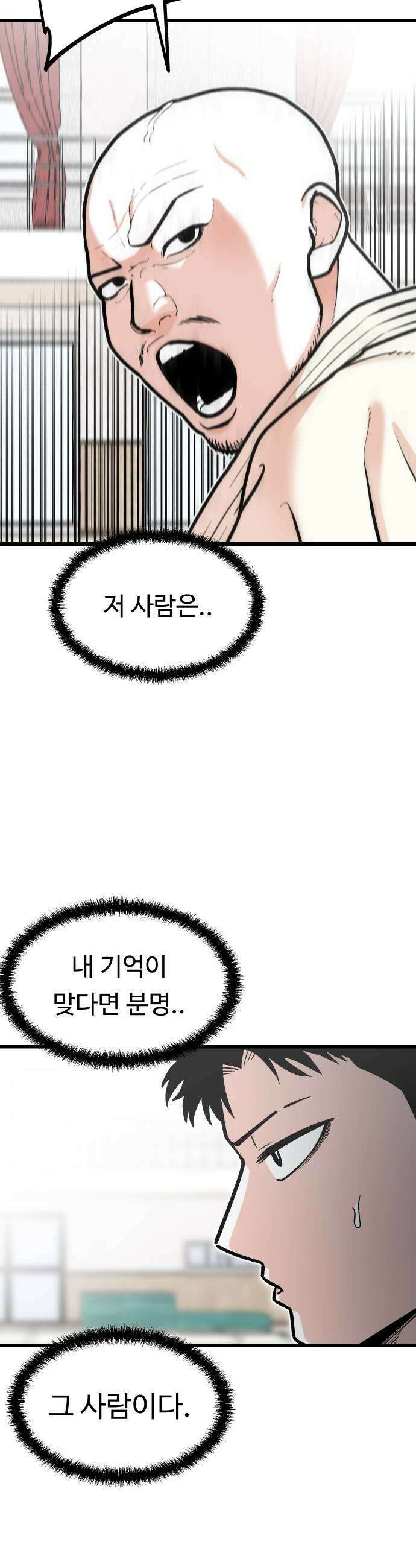 한판 79화 그렇게 하는게 아냐 7