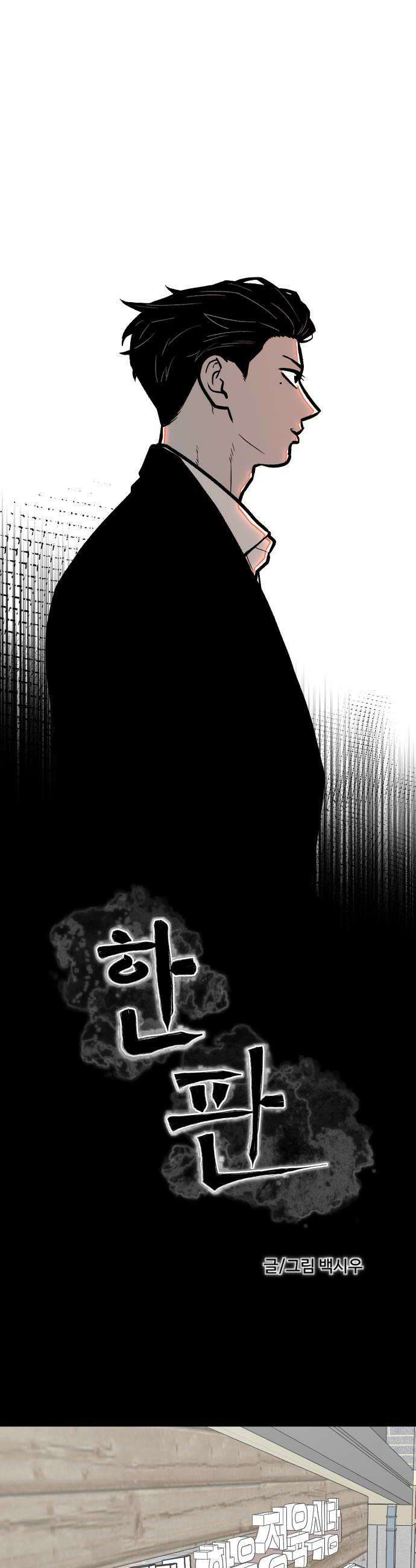 한판 79화 그렇게 하는게 아냐 8