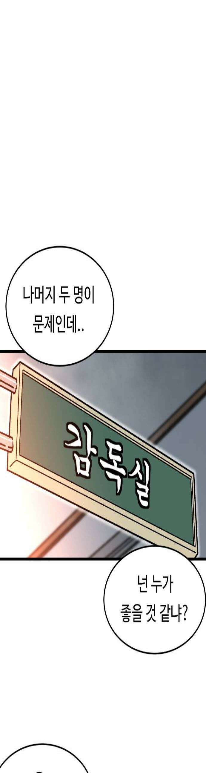 한판 84화 파이팅 하든가 1
