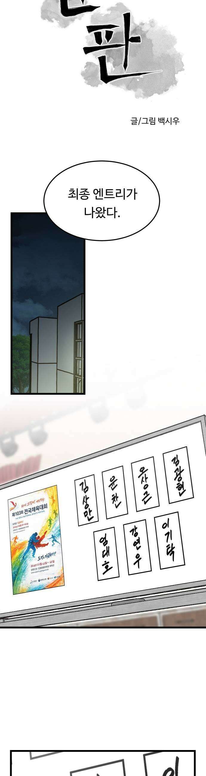한판 84화 파이팅 하든가 5