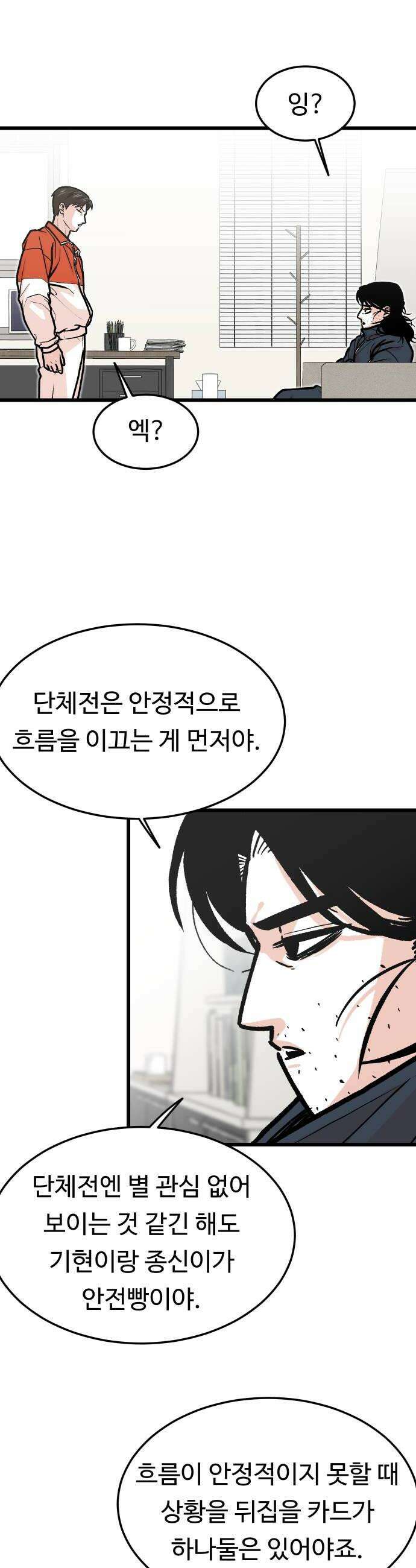 한판 84화 파이팅 하든가 8