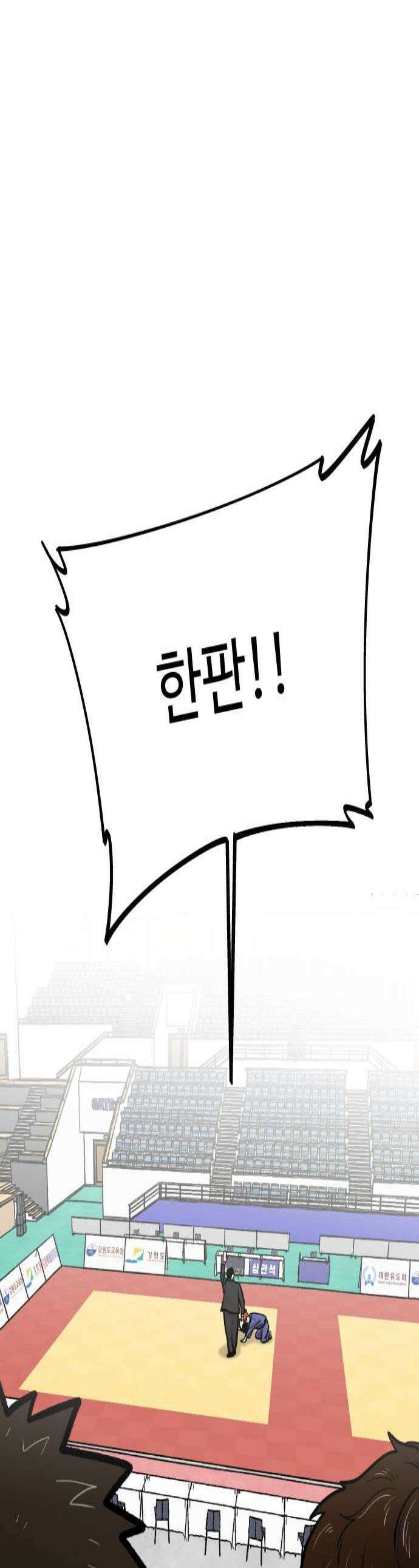 한판 89화 신나지가 않아 1