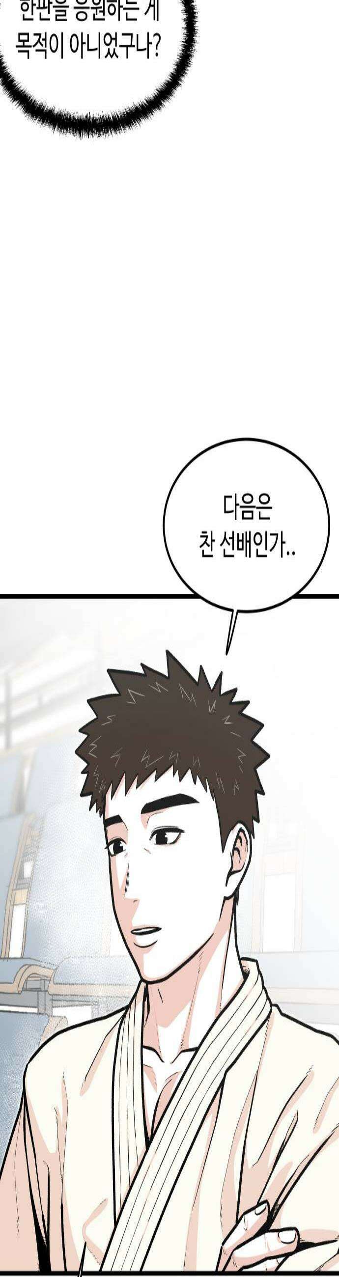 한판 89화 신나지가 않아 3