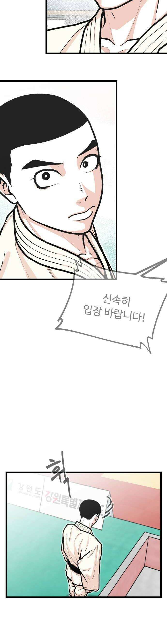 한판 89화 신나지가 않아 6