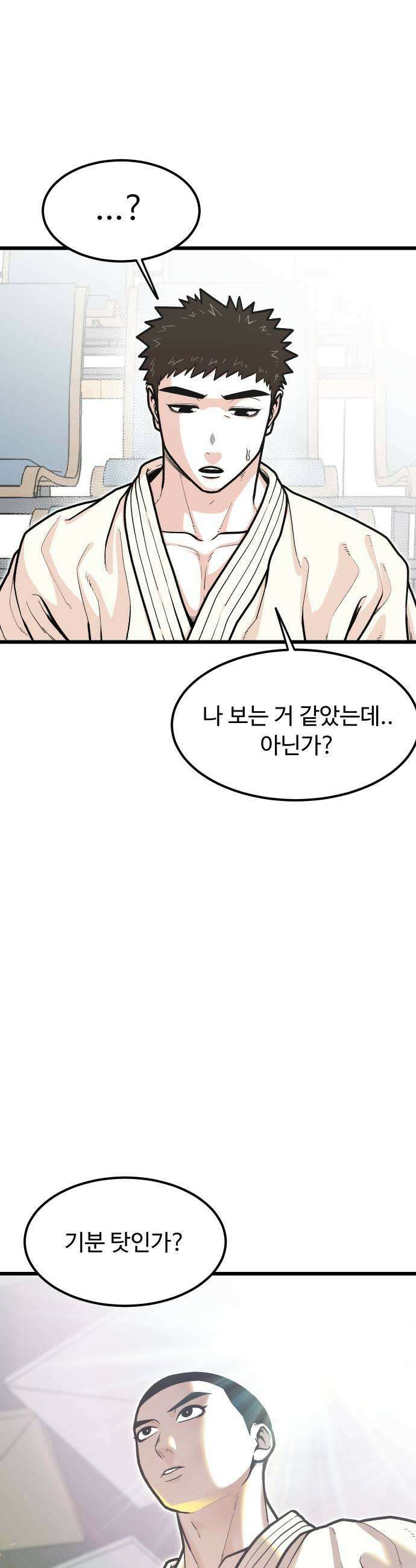 한판 89화 신나지가 않아 7