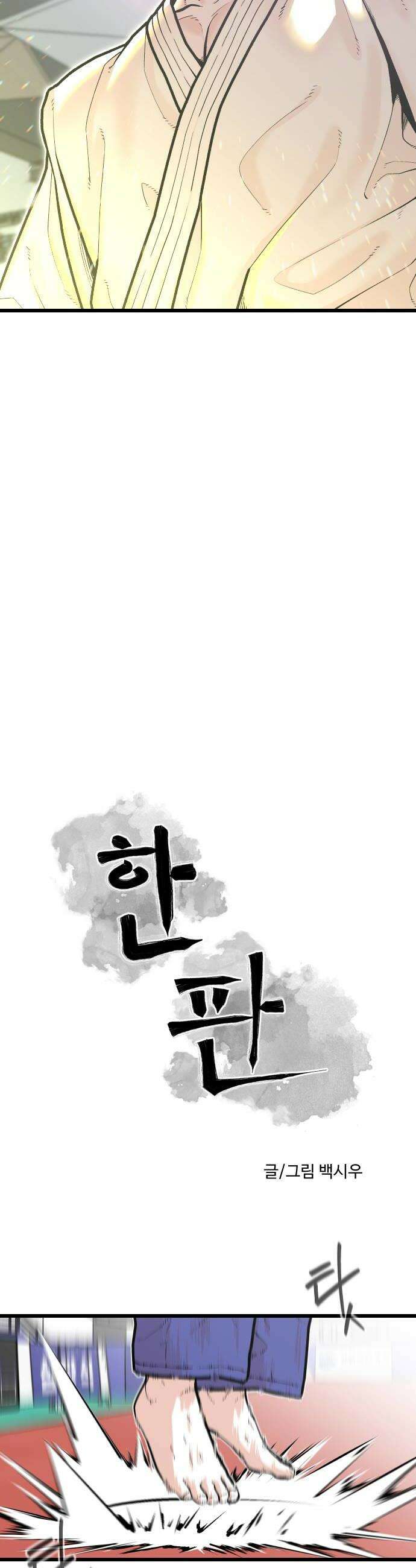 한판 89화 신나지가 않아 8