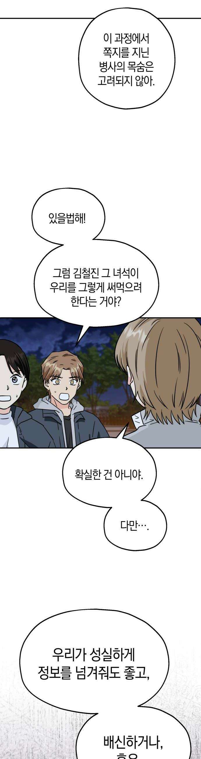 멸망으로 시작하는! 근미래 생존법 2부 45화 6