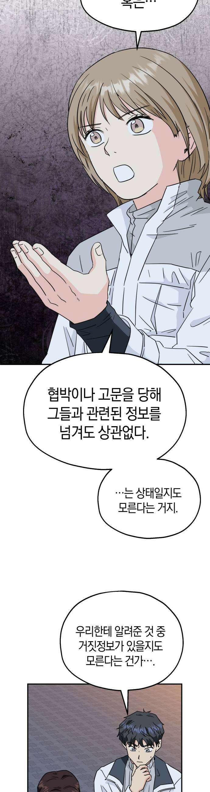 멸망으로 시작하는! 근미래 생존법 2부 45화 7