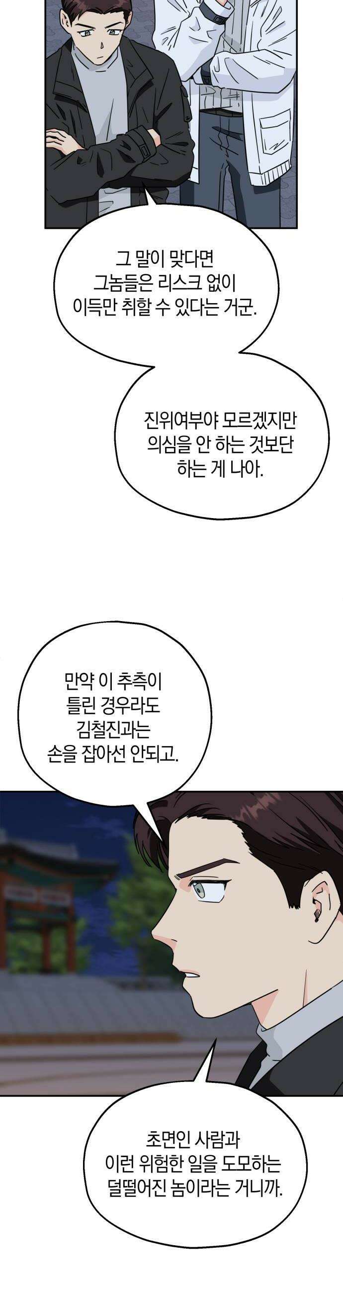 멸망으로 시작하는! 근미래 생존법 2부 45화 8