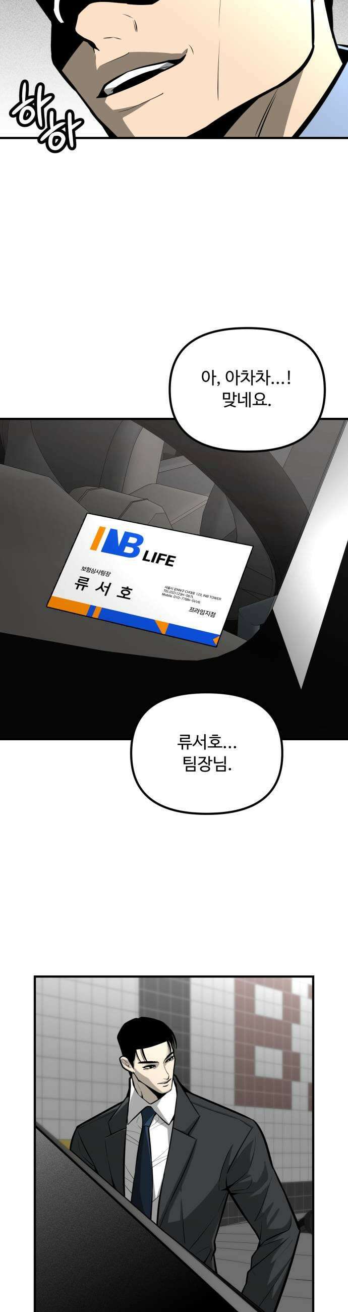 썩어도 혈육 16화 5