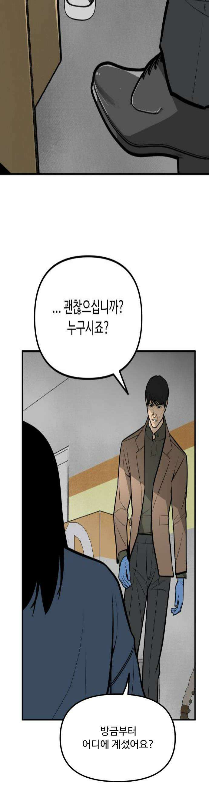 썩어도 혈육 20화 4