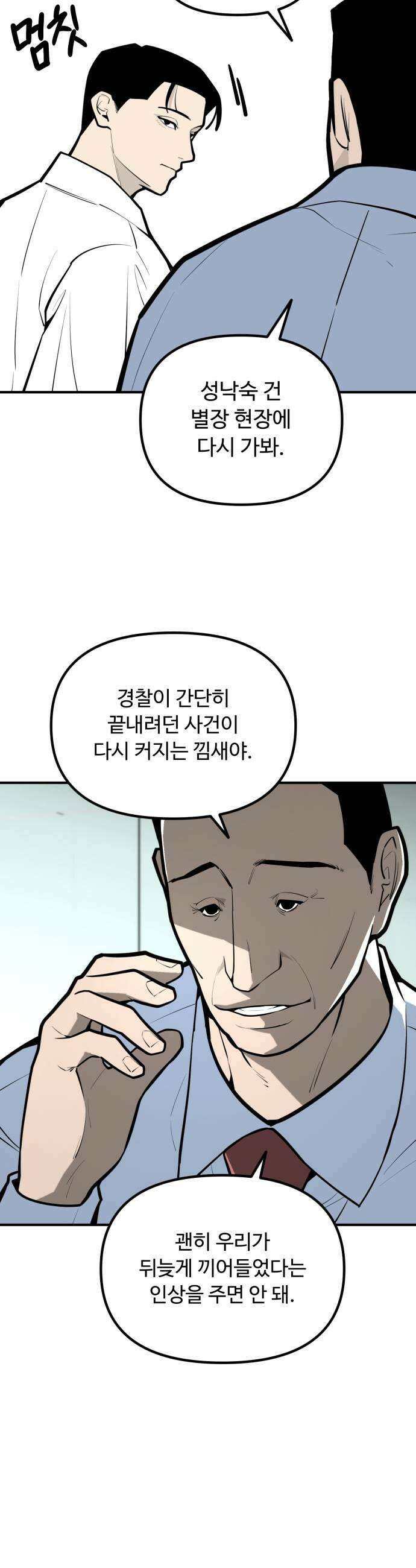 썩어도 혈육 25화 5