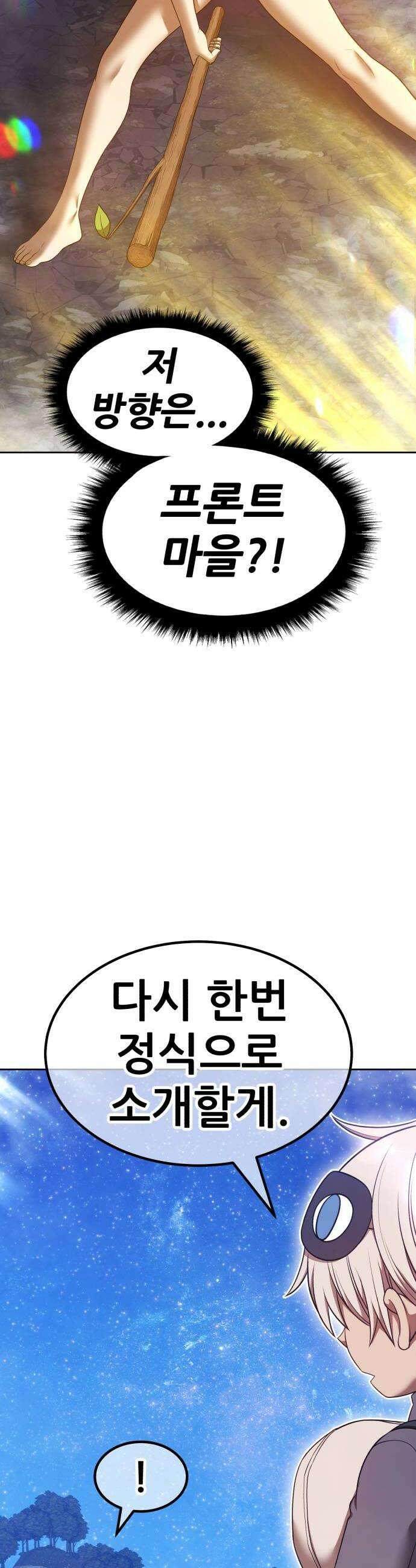 99강화나무몽둥이 - 2부 108화． 최초의 NPC (2) 16