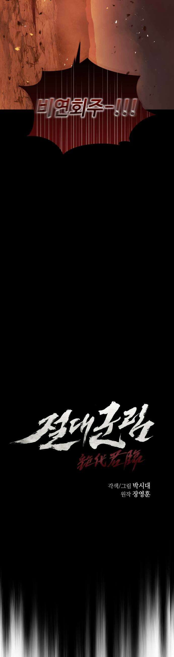 절대군림 81화 9