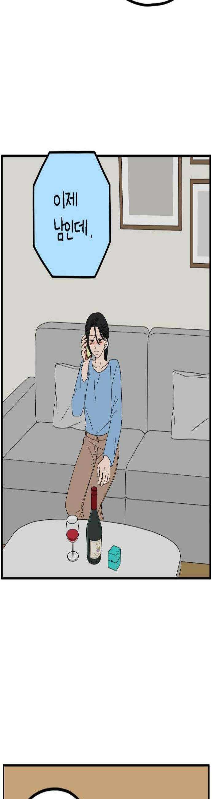 아홉수 우리들 285． 내 남친의 X．中 2