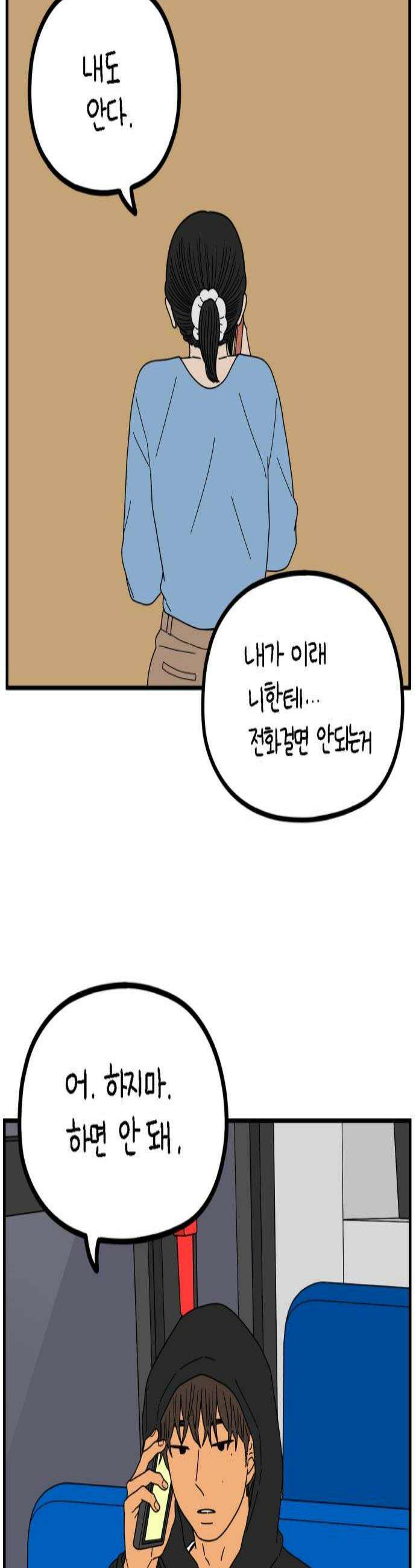 아홉수 우리들 285． 내 남친의 X．中 3