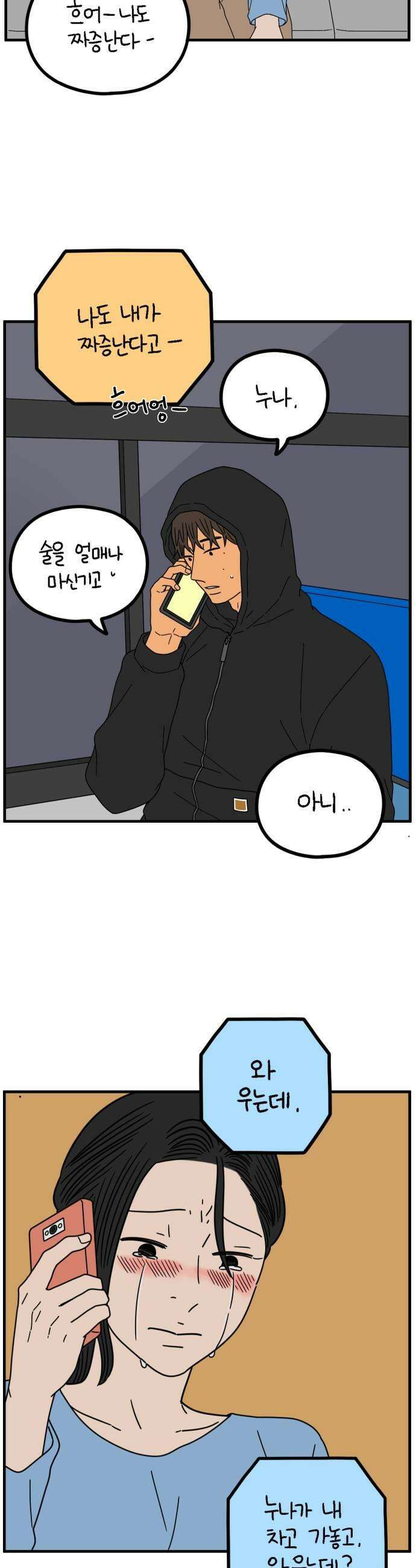 아홉수 우리들 285． 내 남친의 X．中 5