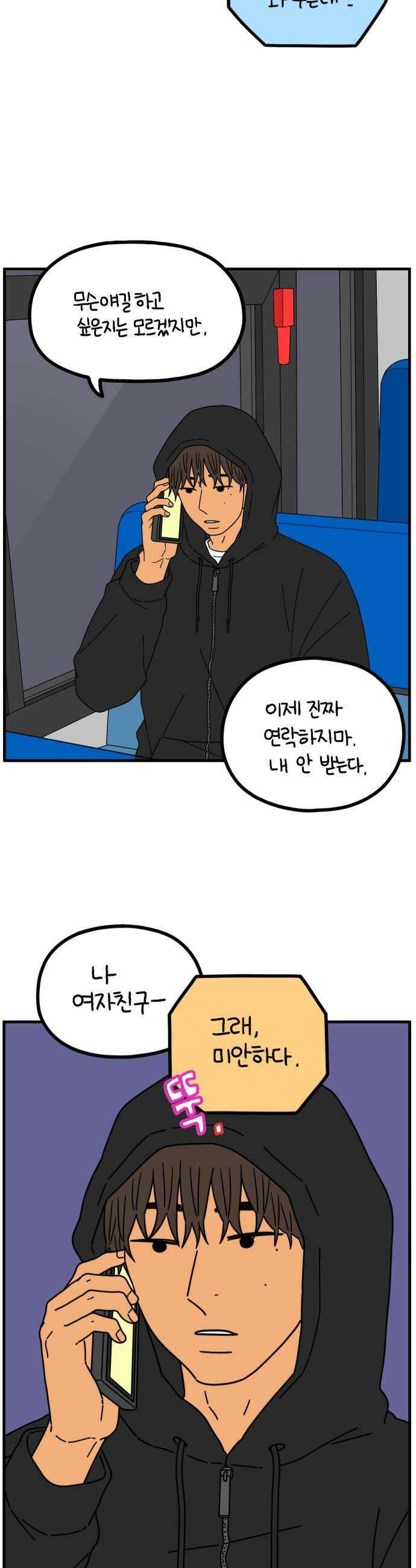 아홉수 우리들 285． 내 남친의 X．中 6