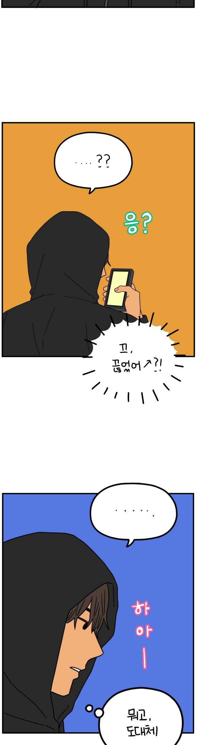 아홉수 우리들 285． 내 남친의 X．中 7