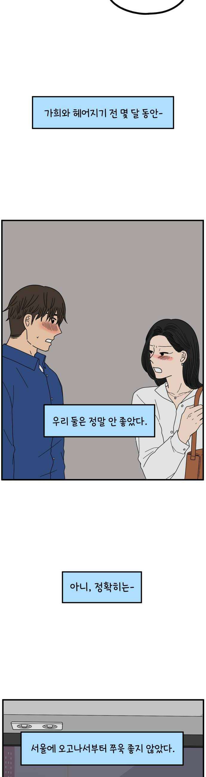 아홉수 우리들 285． 내 남친의 X．中 8