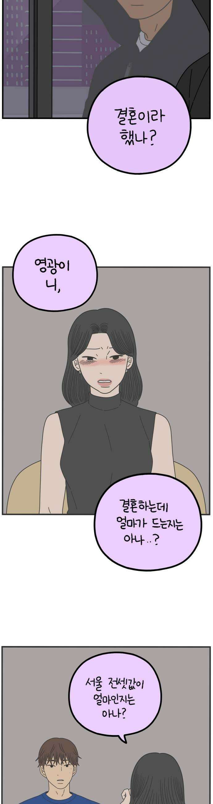 아홉수 우리들 285． 내 남친의 X．中 11