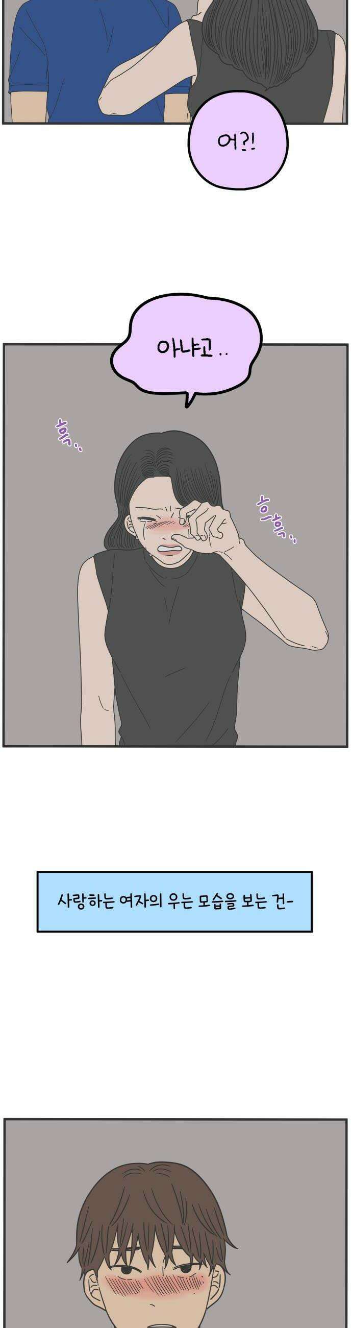 아홉수 우리들 285． 내 남친의 X．中 12