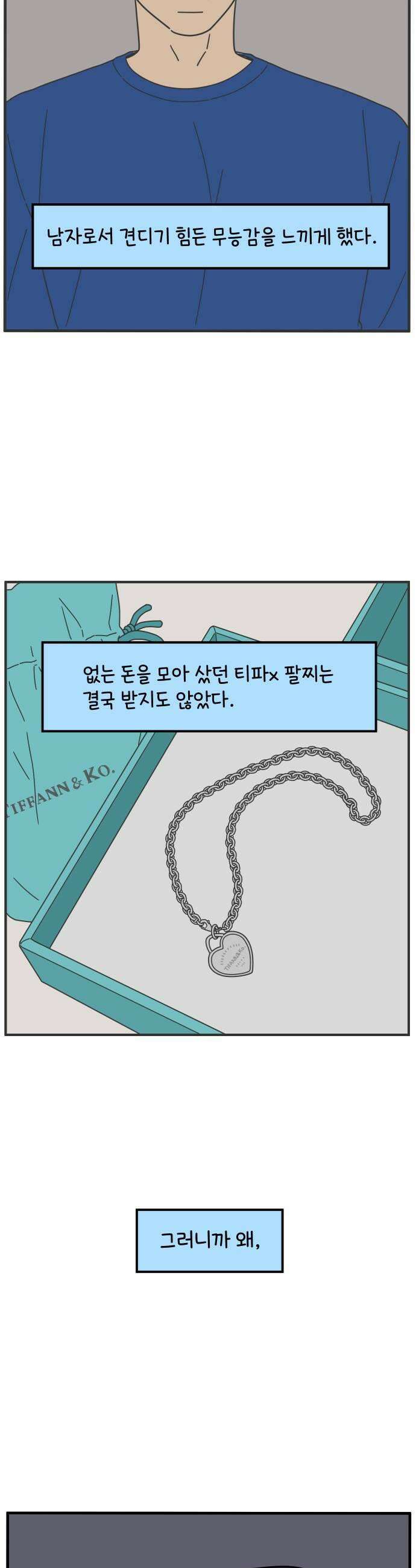 아홉수 우리들 285． 내 남친의 X．中 13